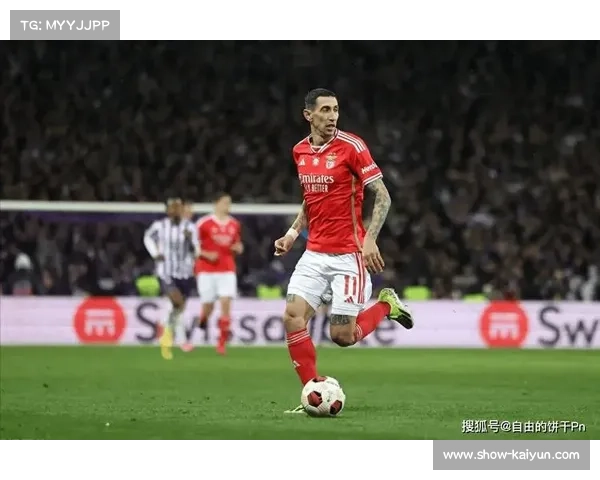 迪马利亚点射绝平！本菲卡生涯谢幕战献绝杀级表现